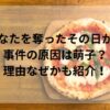 あなたを奪ったその日から事件の原因は萌子？理由なぜかも紹介！