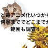 猫と竜アニメ化いつから？何巻まででどこまでか範囲も調査！